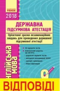 ДПА Английский язык 9 класс И.Т. Коса 2018